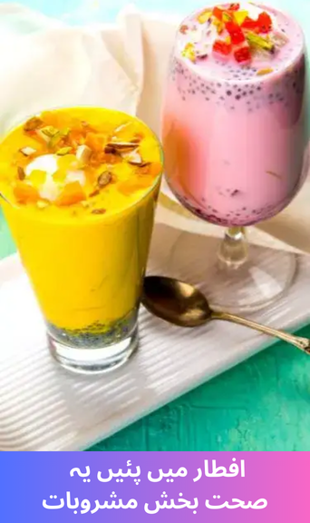 Drink these healthy drinks for Iftar
